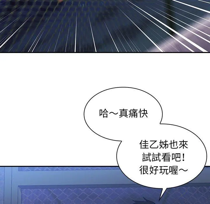 邻居的逆袭 第30话 第17页