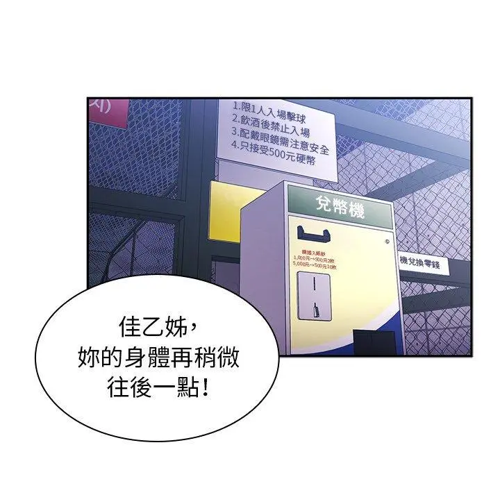 邻居的逆袭 第30话 第21页