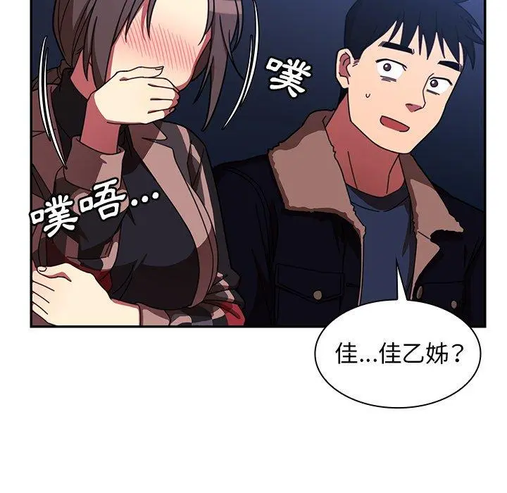 邻居的逆袭 第30话 第73页