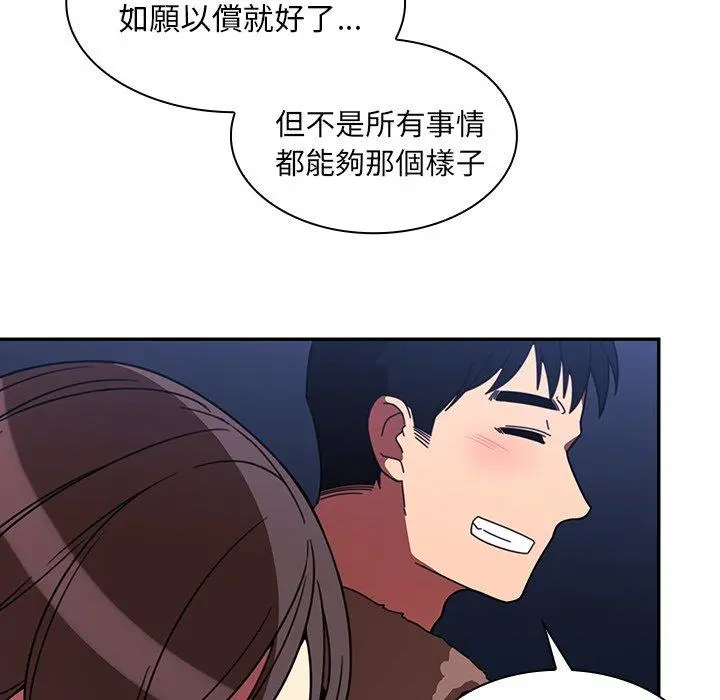 邻居的逆袭 第30话 第66页
