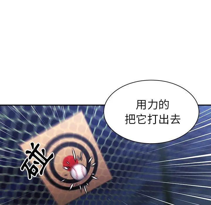 邻居的逆袭 第30话 第16页