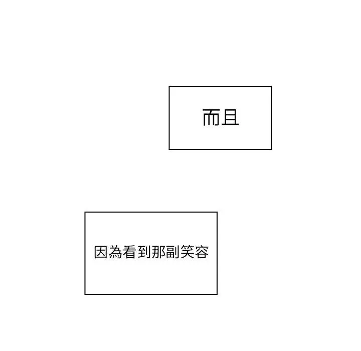 邻居的逆袭 第30话 第83页