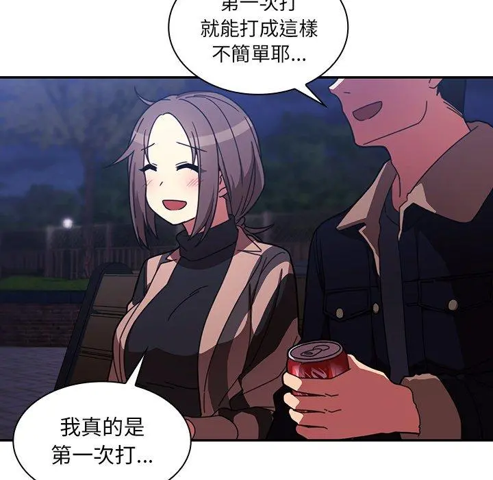 邻居的逆袭 第30话 第44页