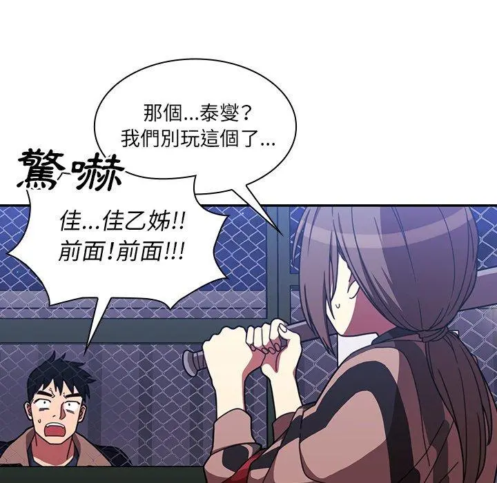 邻居的逆袭 第30话 第30页
