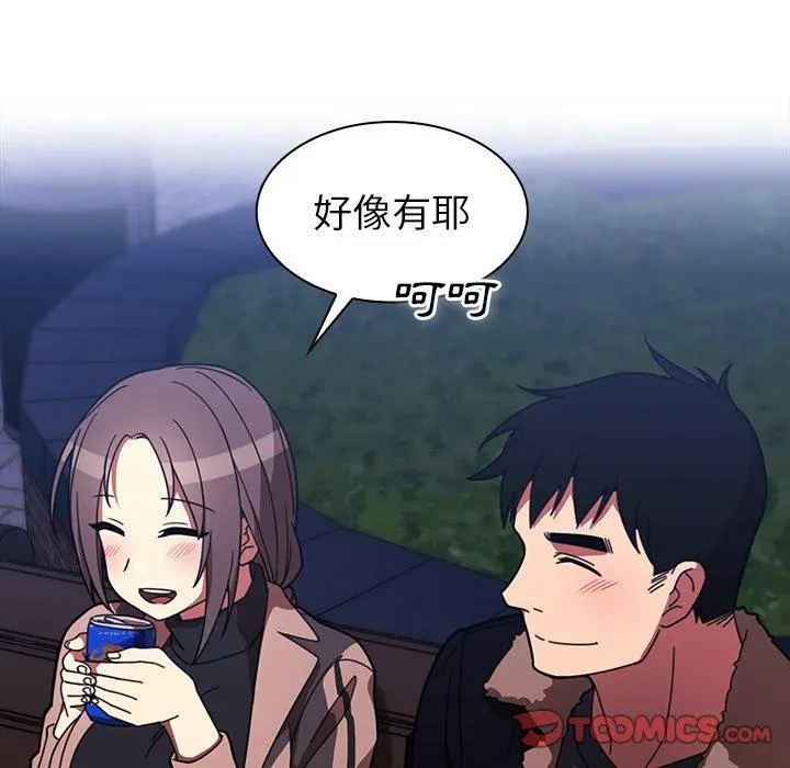 邻居的逆袭 第30话 第50页