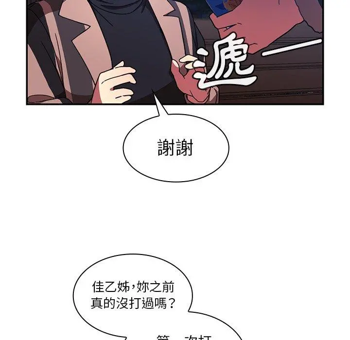 邻居的逆袭 第30话 第43页