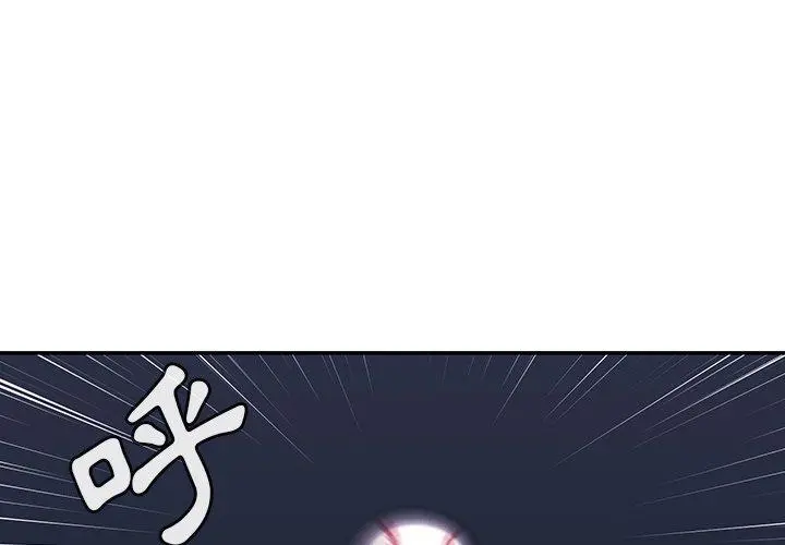 邻居的逆袭 第30话 第4页