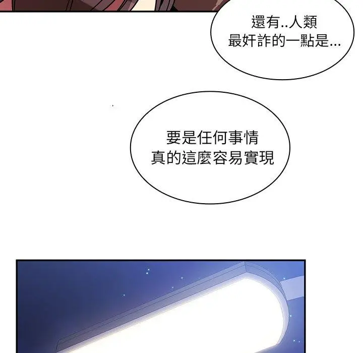 邻居的逆袭 第30话 第67页