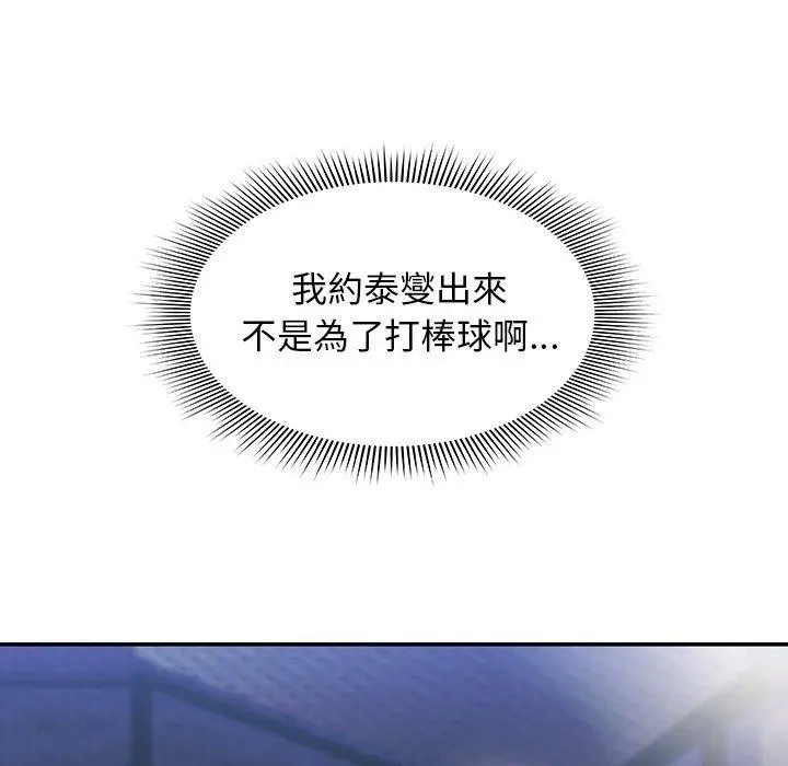 邻居的逆袭 第30话 第28页