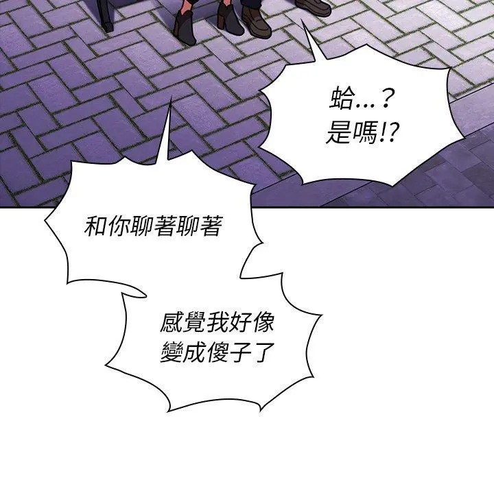 邻居的逆袭 第30话 第77页