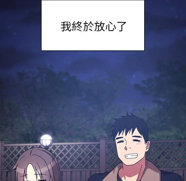 邻居的逆袭 第30话 第85页