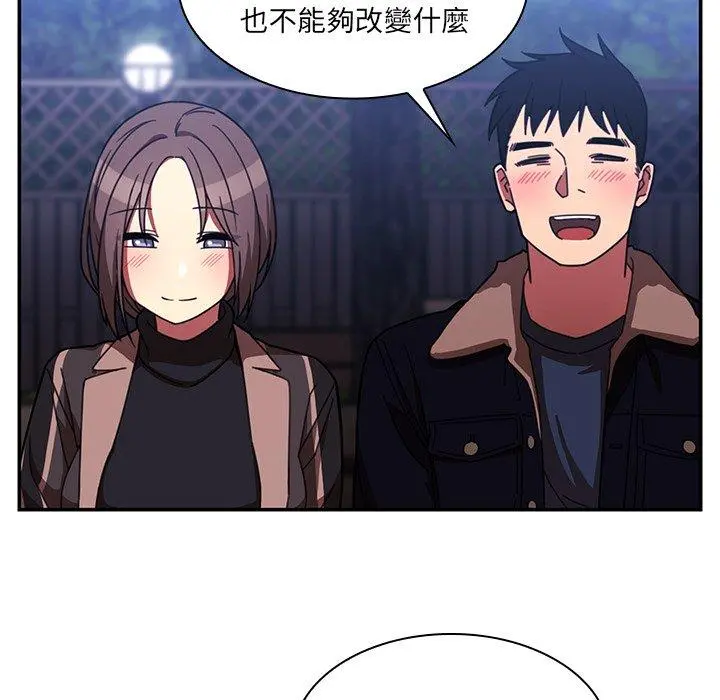 邻居的逆袭 第30话 第61页