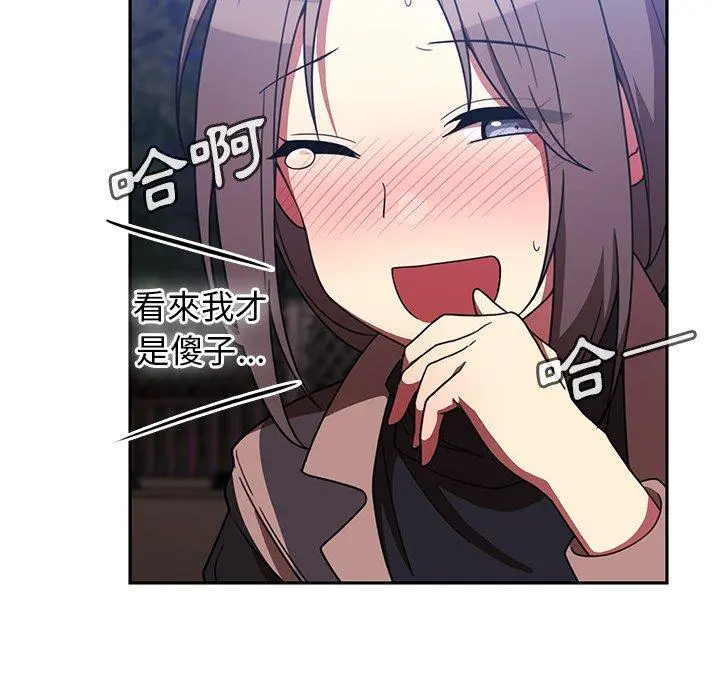 邻居的逆袭 第30话 第80页