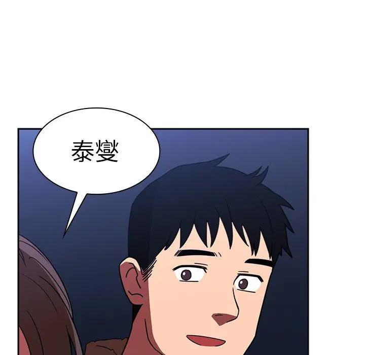 邻居的逆袭 第30话 第90页