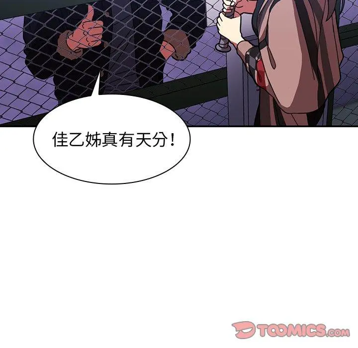 邻居的逆袭 第30话 第38页
