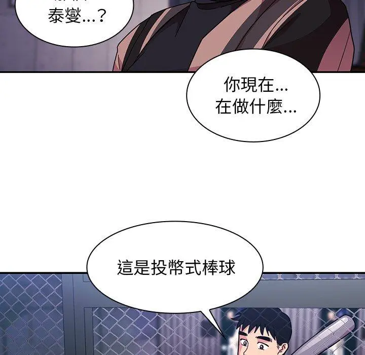 邻居的逆袭 第30话 第9页