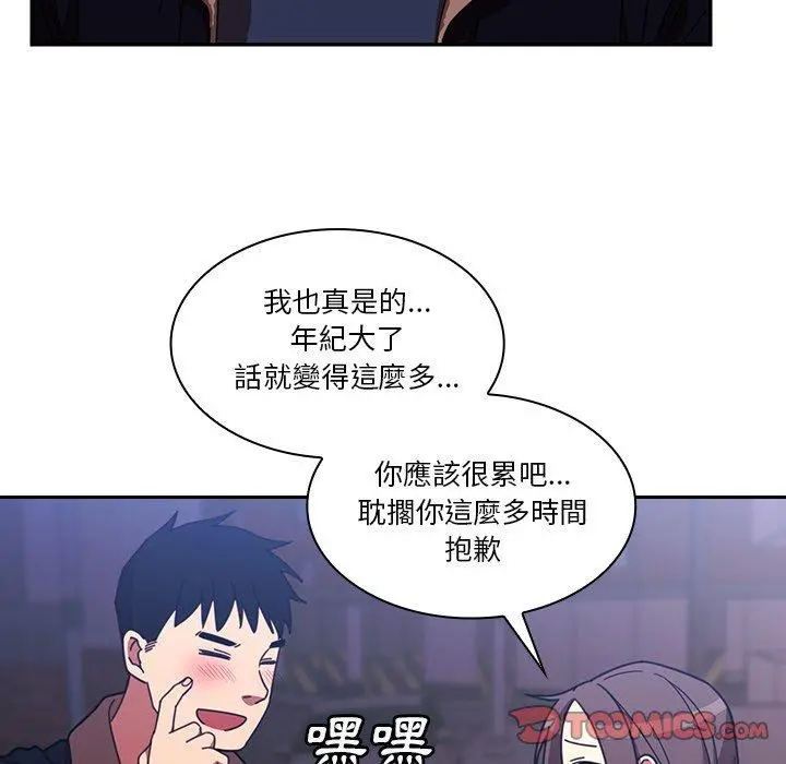 邻居的逆袭 第30话 第98页