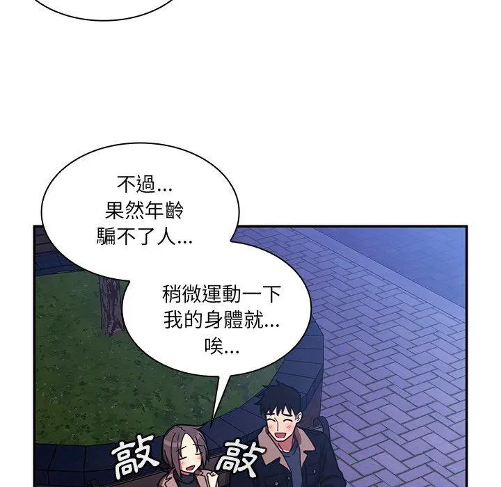 邻居的逆袭 第30话 第45页