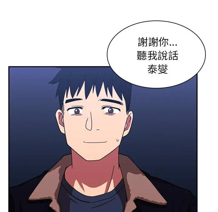 邻居的逆袭 第30话 第97页