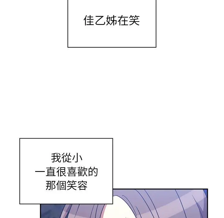 邻居的逆袭 第30话 第79页