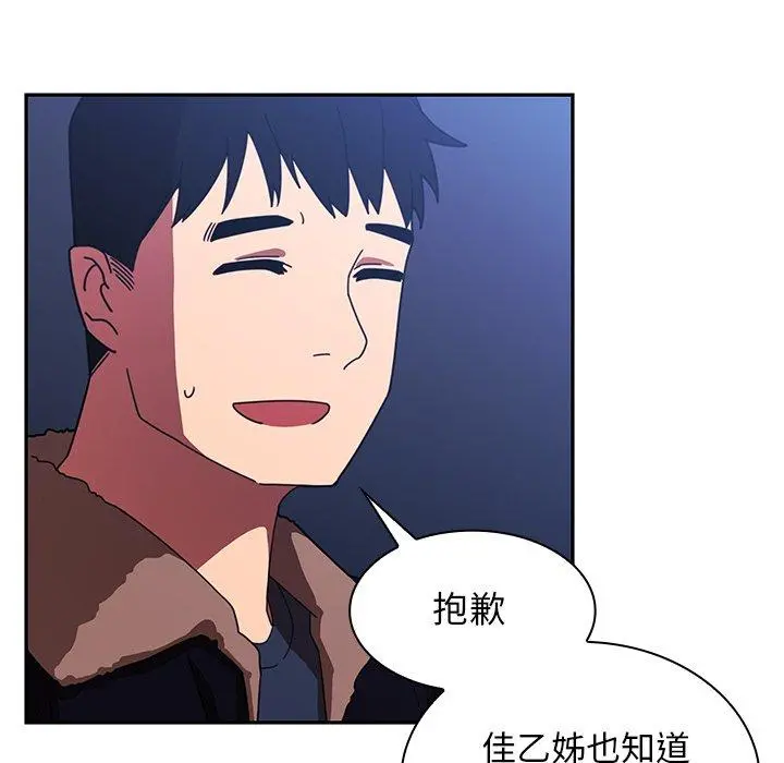 邻居的逆袭 第30话 第52页