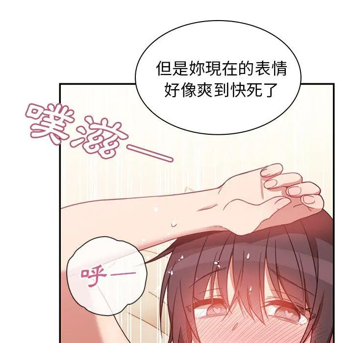 邻居的逆袭 第19话 第83页