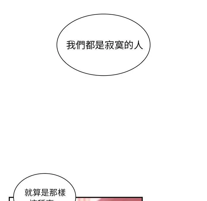 邻居的逆袭 第19话 第31页