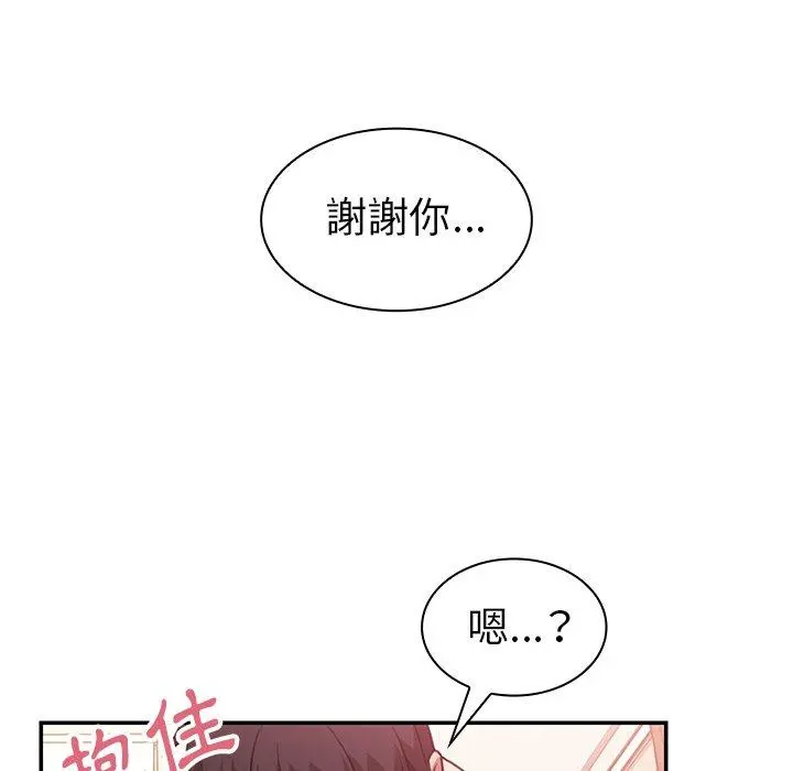 邻居的逆袭 第19话 第99页