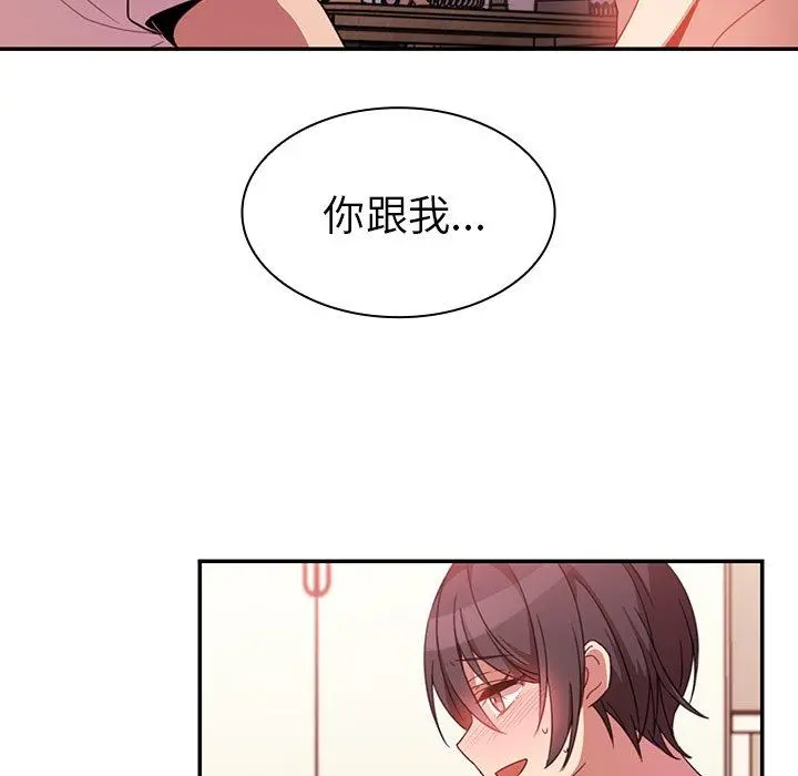 邻居的逆袭 第19话 第44页
