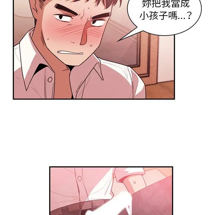 邻居的逆袭 第19话 第41页