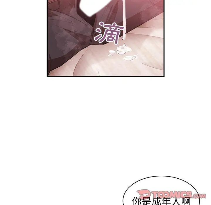 邻居的逆袭 第19话 第42页