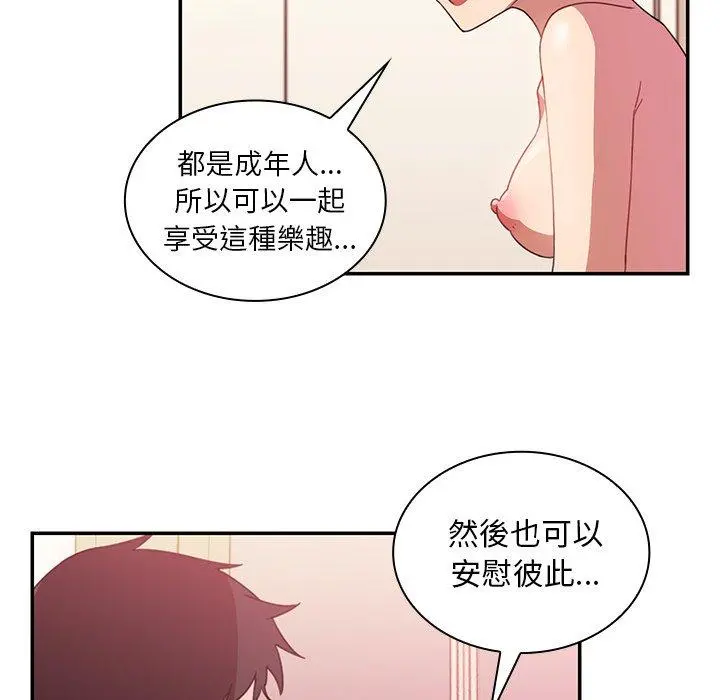 邻居的逆袭 第19话 第45页