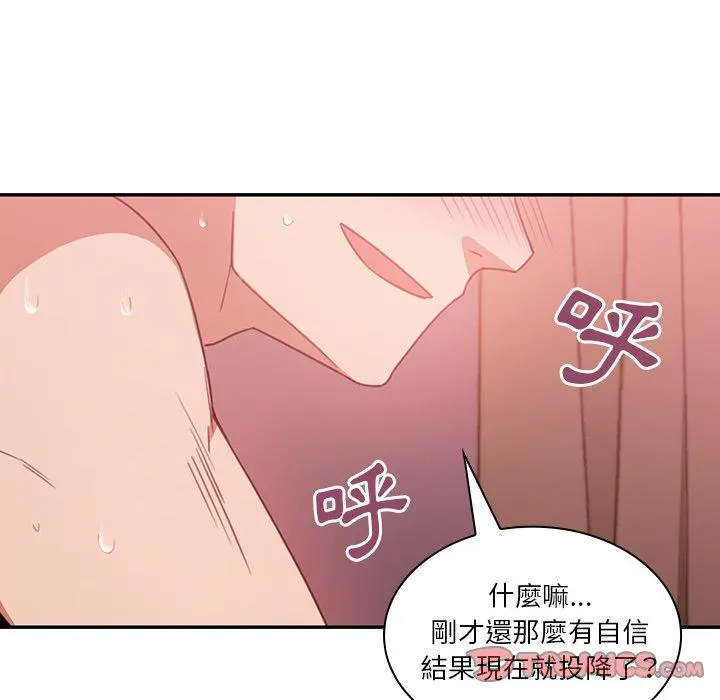 邻居的逆袭 第19话 第92页