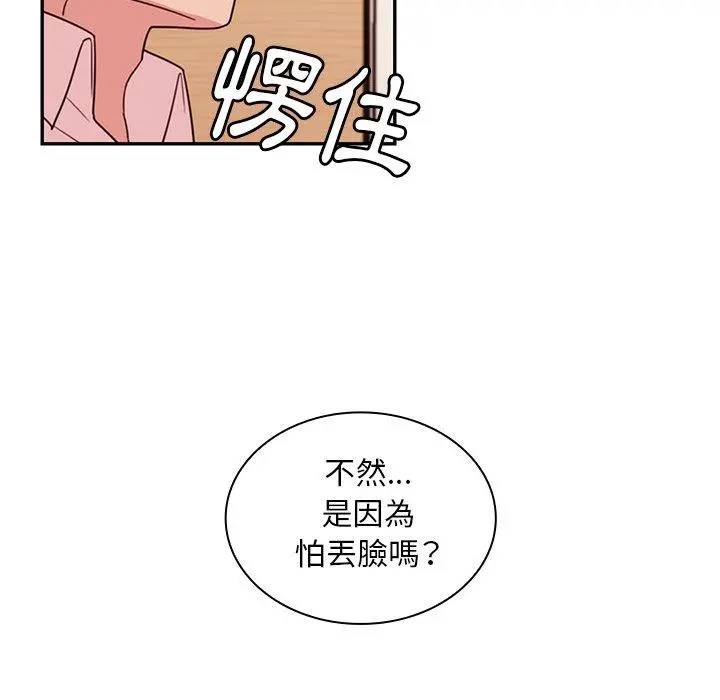 邻居的逆袭 第19话 第39页