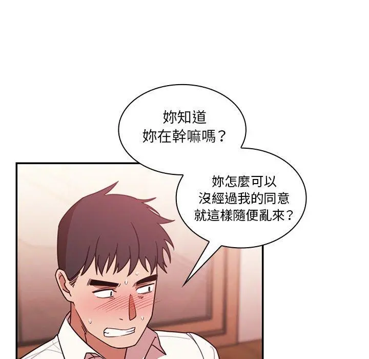 邻居的逆袭 第19话 第26页