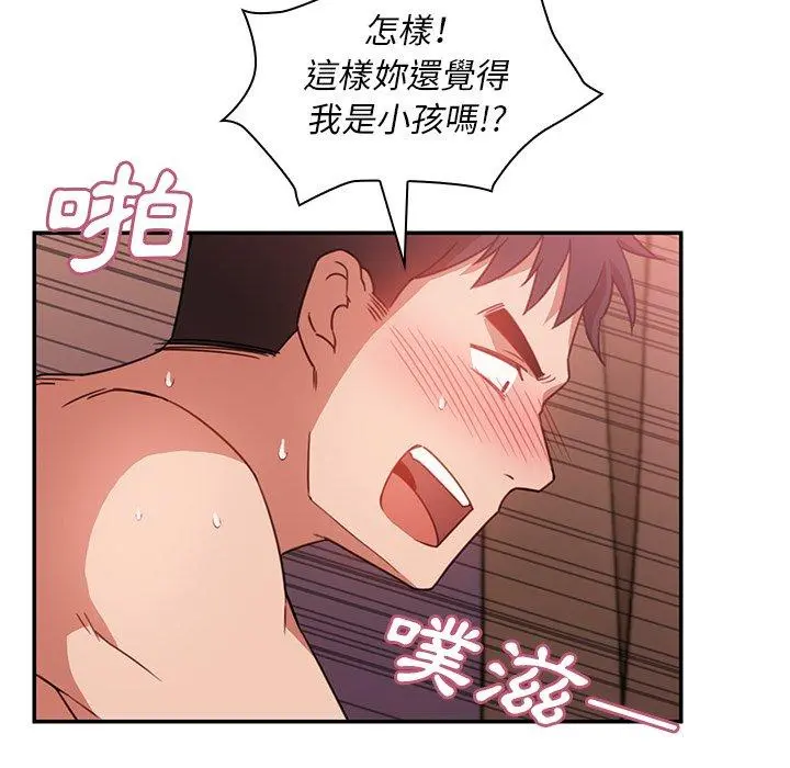 邻居的逆袭 第19话 第79页