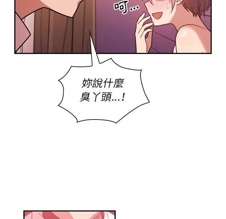 邻居的逆袭 第19话 第56页