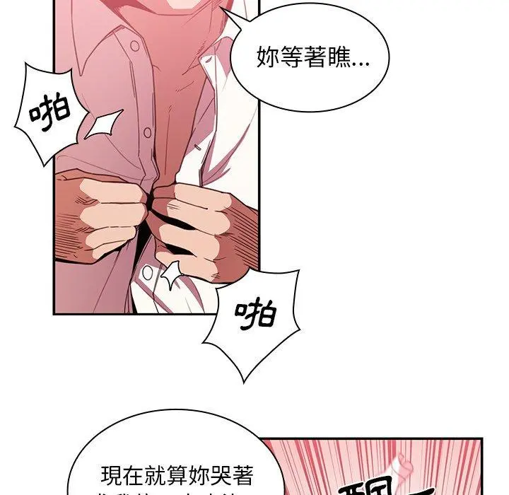 邻居的逆袭 第19话 第57页