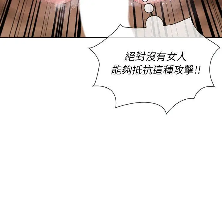 邻居的逆袭 第19话 第91页
