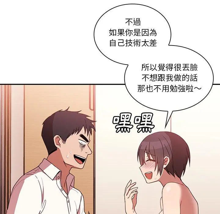 邻居的逆袭 第19话 第51页