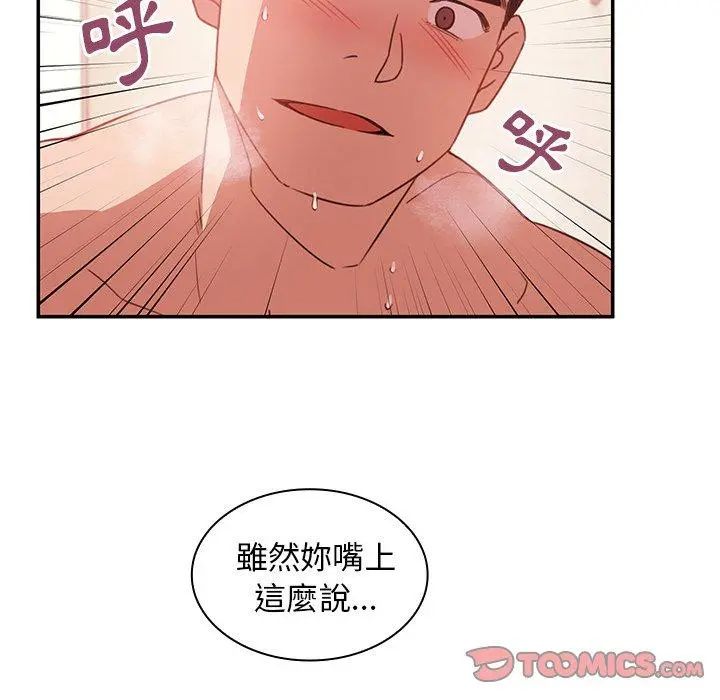 邻居的逆袭 第19话 第82页