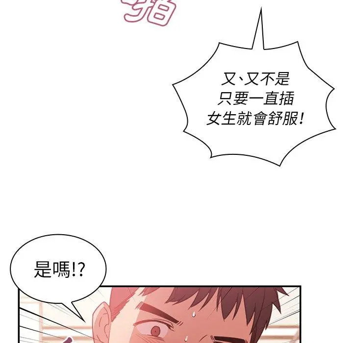 邻居的逆袭 第19话 第81页