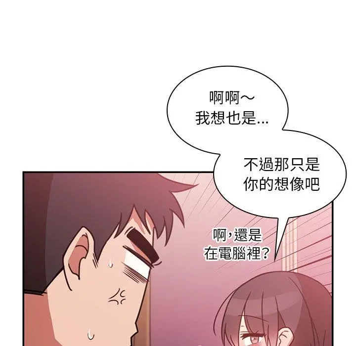 邻居的逆袭 第19话 第55页