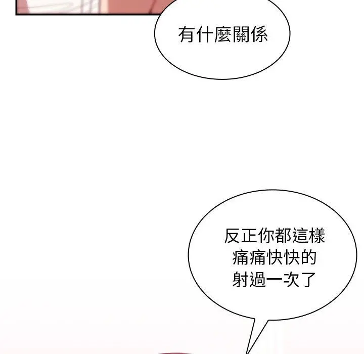 邻居的逆袭 第19话 第33页