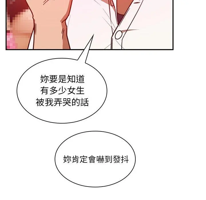 邻居的逆袭 第19话 第54页