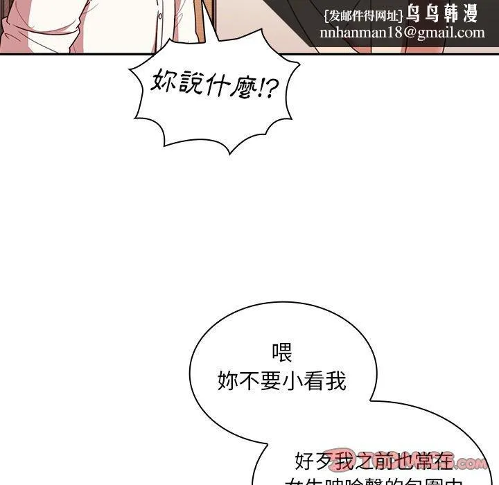 邻居的逆袭 第19话 第52页