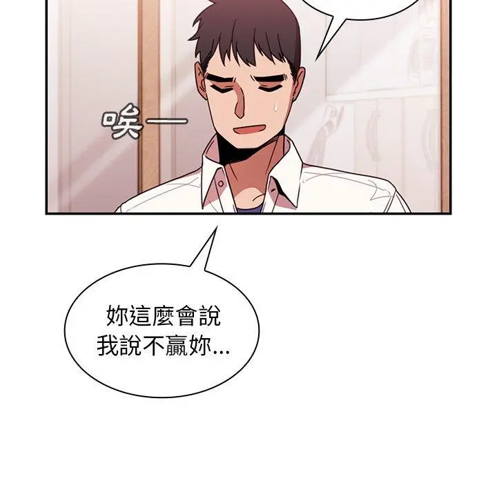邻居的逆袭 第19话 第49页