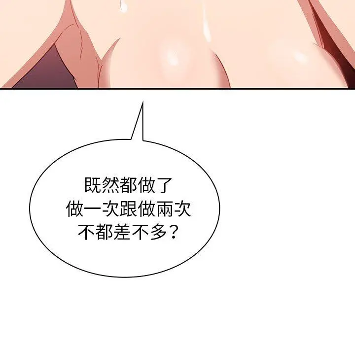 邻居的逆袭 第19话 第35页