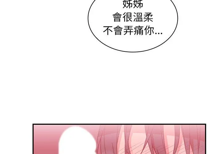邻居的逆袭 第19话 第3页