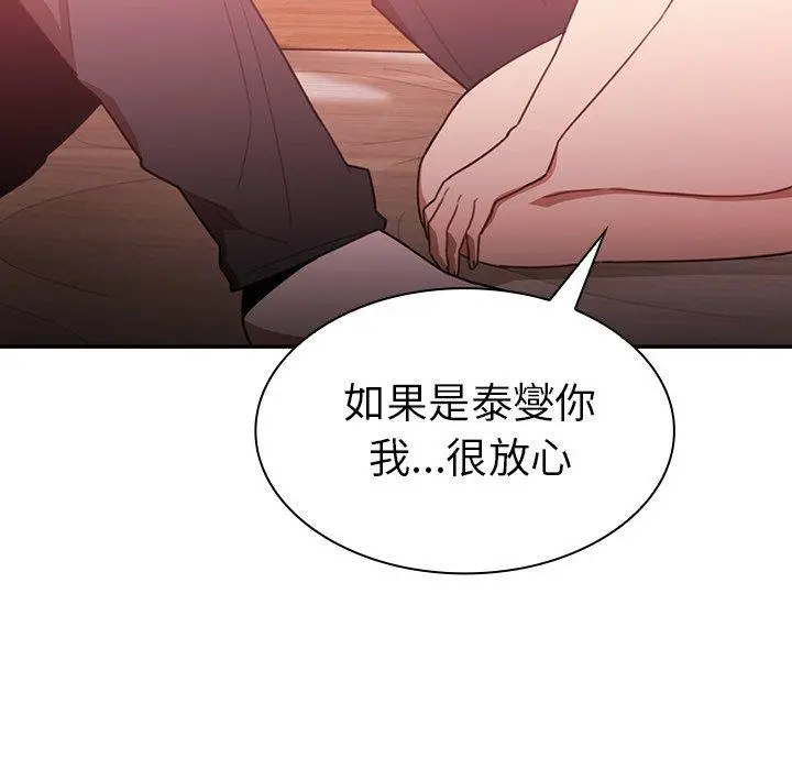 邻居的逆袭 第19话 第47页